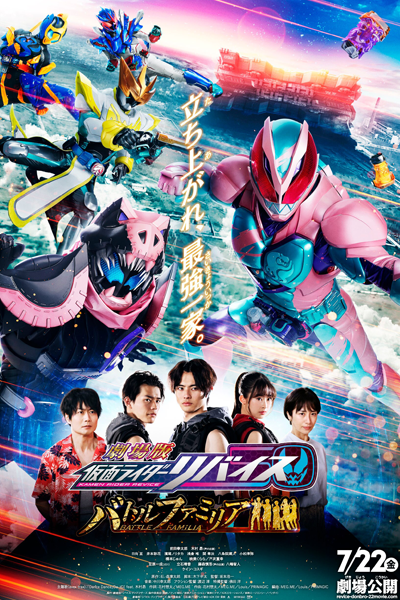 Kamen Rider Revice: Battle Familia