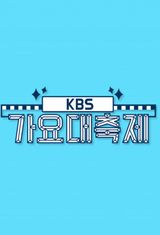 KBS Music Festival