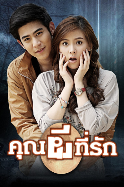 Khun Pee Tee Ruk