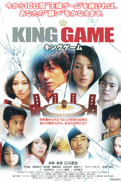 King Game