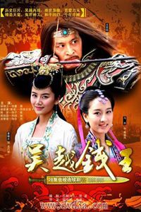 King Qian of Wuyue