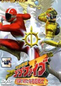 Kyukyu Sentai GoGoFive: Sudden Shock! A New Warrior