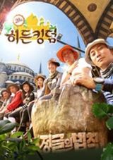 Law of the Jungle - Hidden Kingdom