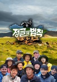 Law Of The Jungle In Mongolia