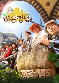 Law of the Jungle Season 20