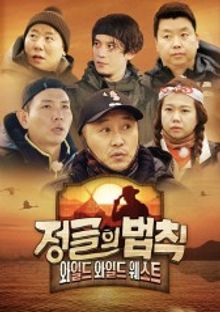 Law of the Jungle Wild Wild West