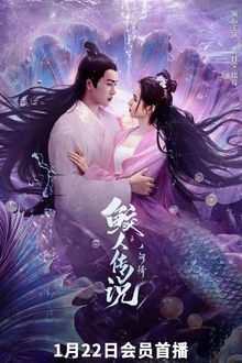 Legend of the Mermaid: Human Love