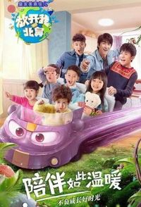 Let Go Of My Baby: Season 2