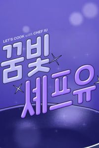 Let's Cook with Chef IU