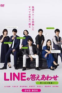 LINE no Kotae Awase - Otome to Kanchigai