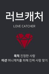 Love Catcher