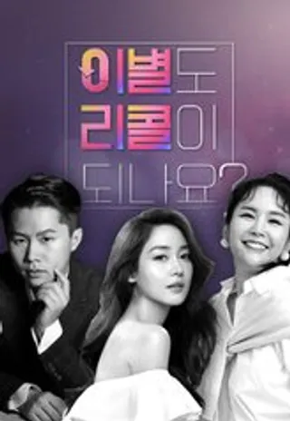 Love Recall