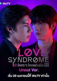 Love Syndrome III: Uncut Version