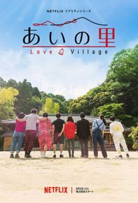 Love Village Season 2