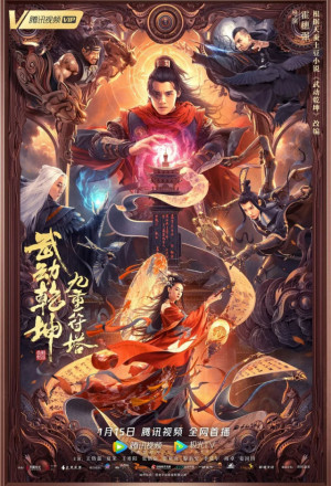 Martial Universe: Nine Talisman Tower