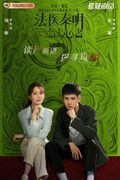 Medical Examiner Dr. Qin: The Mind Reader
