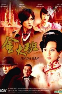 Memoirs of Madam Jin