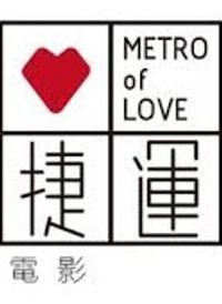 Metro of Love