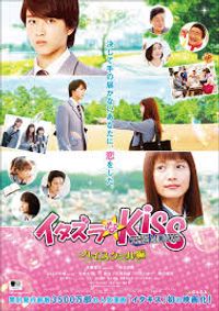 Mischievous Kiss The Movie: High School