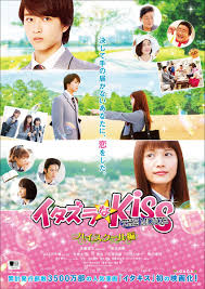 Mischievous Kiss The Movie: High School