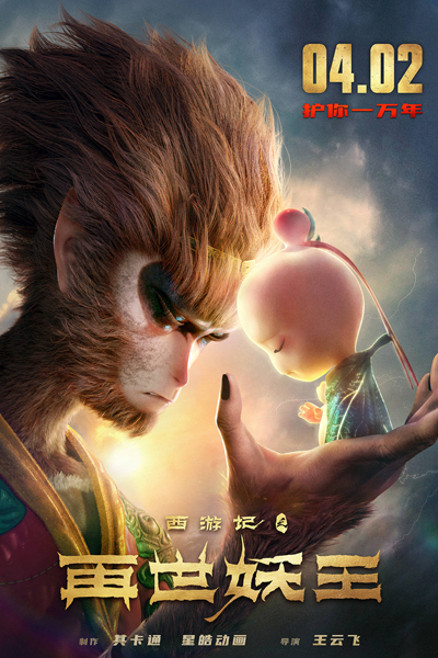 Monkey King: Reborn