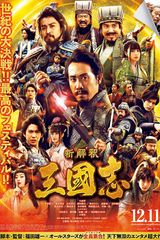 New Interpretation Records of the Three Kingdoms