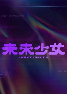 Next Girlz