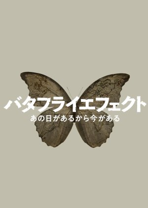 NHK Butterfly Effect