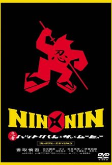 Nin x Nin: The Ninja Star Hattori