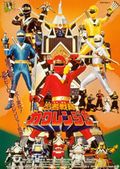 Ninja Sentai Kakuranger: The Movie