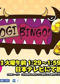 NogiBingo! 7