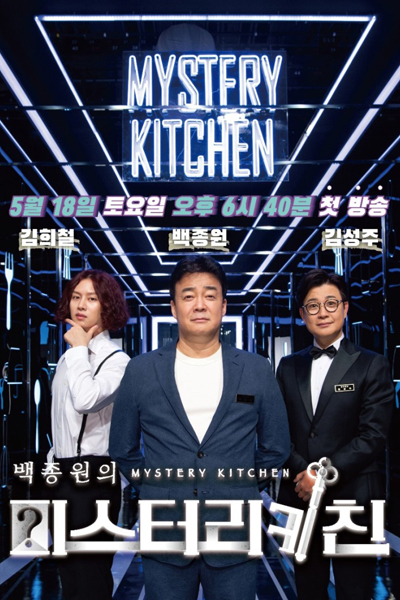 Paik's Mysterious Kitchen