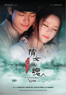 Phantasmal Night Affairs: The Enchanting Story of Qian