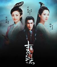 Qing Yun Zhi Season 2