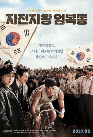 Race to Freedom: Um Bok-dong