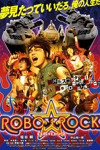 Robo Rock