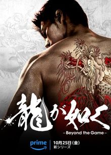 Ryu ga Gotoku: Beyond the Game