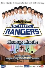 School Rangers