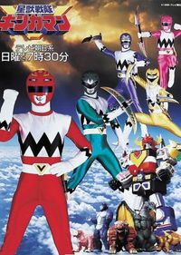 Seijuu Sentai Gingaman