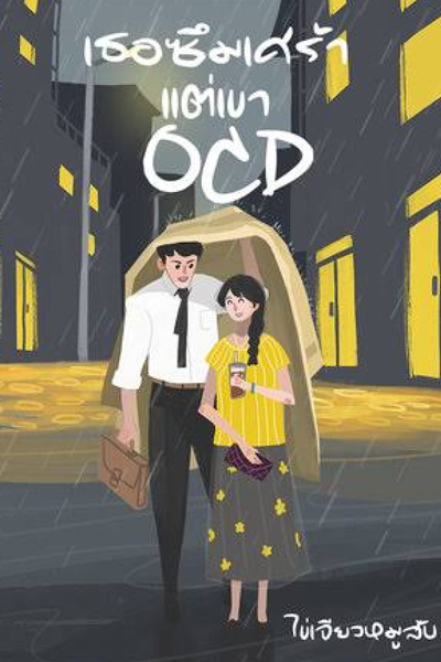 She's Depressed, but He's OCD