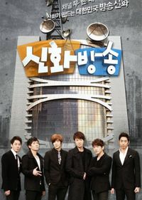 Shinhwa Broadcast: Season 1