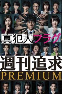 Shukan Tsuikyu Premium