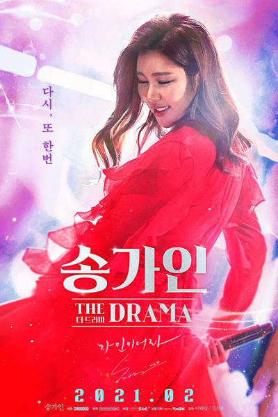 Song Ga In The Drama