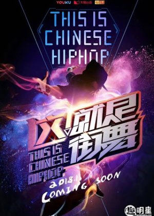 Street Dance of China