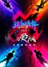 Street Dance of China: Season 3