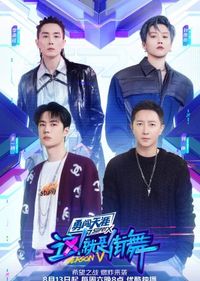 Street Dance of China: Season 5