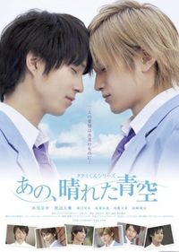 Takumi-kun Series 5: That, Sunny Blue Sky