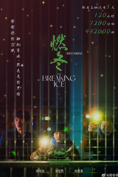 The Breaking Ice