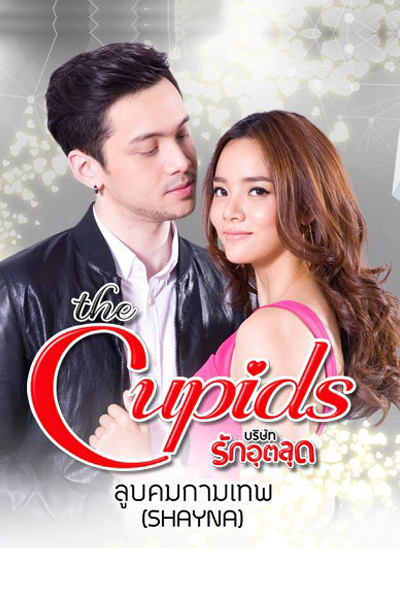 The Cupids Series: Loob Korn Kammathep