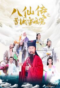 The Eight Immortals of Cao Guo Jiu Ming Yuan